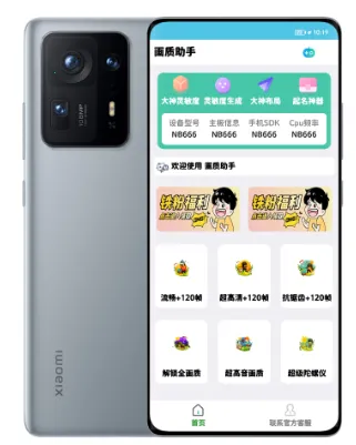 吃鸡画质助手2026官方正版 吃鸡画质助手2026官方正版