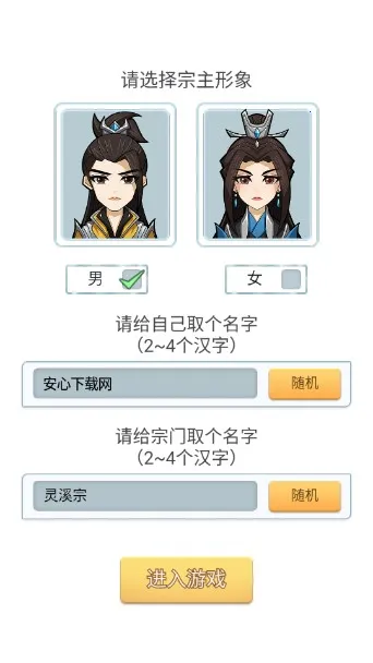 修仙门派模拟器(免广告修仙游戏)