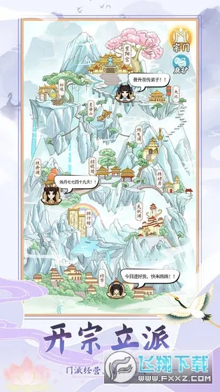 修仙门派模拟器(免广告修仙游戏)