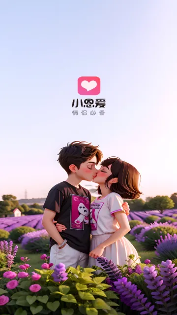 小恩爱2026下载安装