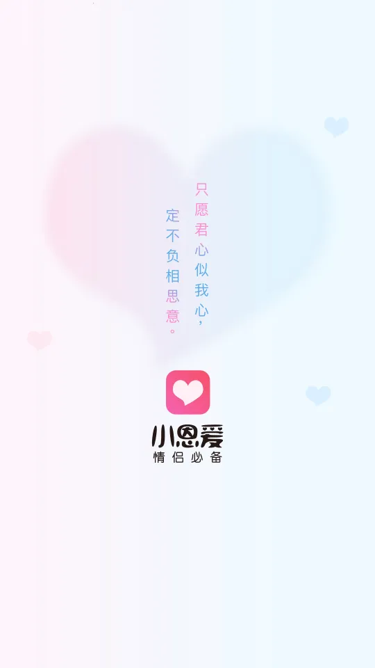 小恩爱2026下载安装