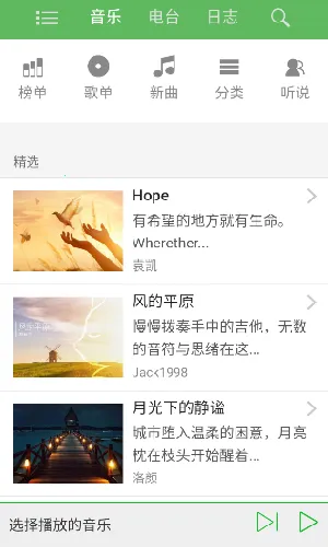 听蛙最新手机版