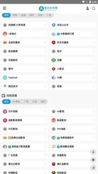 爱达杂货铺影视(影视资源搜索app)