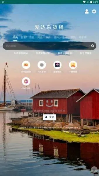 爱达杂货铺影视(影视资源搜索app)