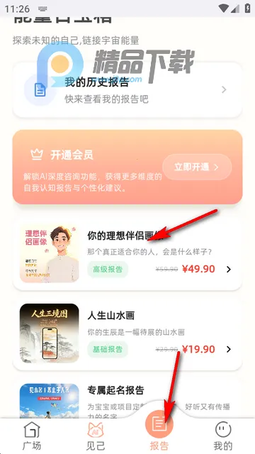 见己AI(生活决策平台)