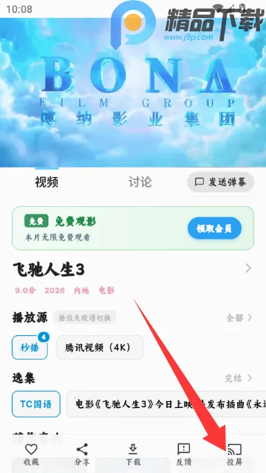 4K追片喵影视(影视追剧工具)