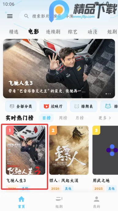 4K追片喵影视(影视追剧工具)