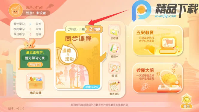 妙懂德与法(道德与法治学习) 妙懂德与法(道德与法治学习)