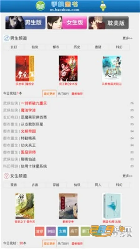 宝书网(小说阅读平台) 宝书网(小说阅读平台)