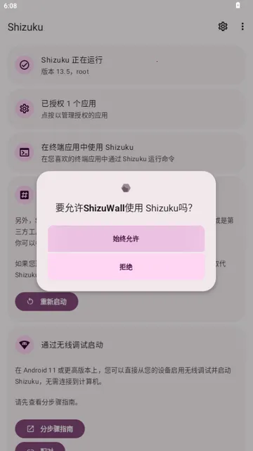 ShizuWall(免root防火墙)