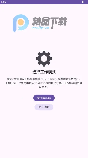 ShizuWall软件
