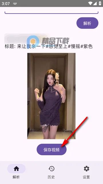 dyparse抖音解析器2026官方最新版本