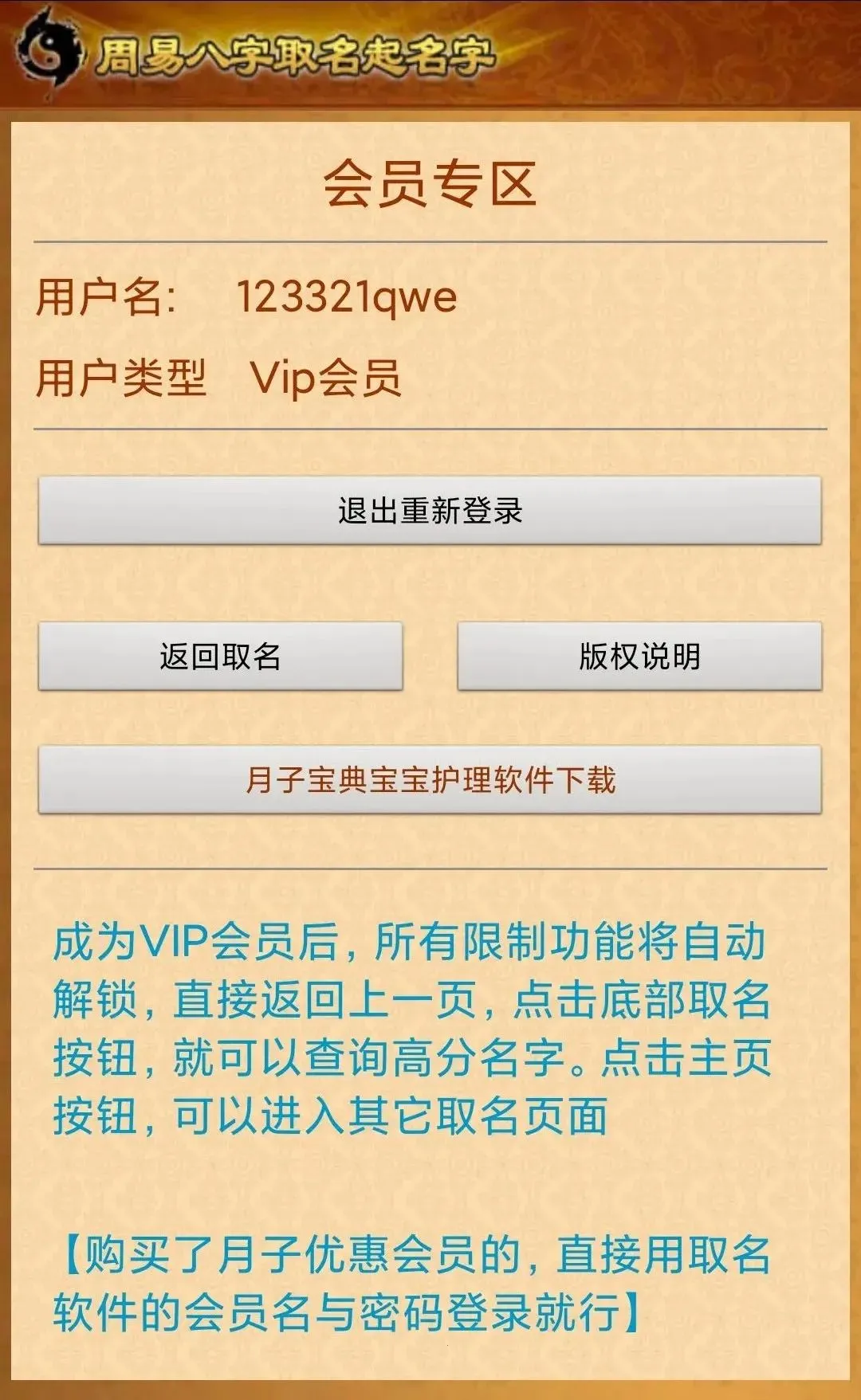 周易取名起名字(取名软件功能全)