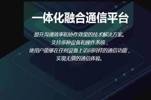 消防融合通信(消防智慧管理平台)