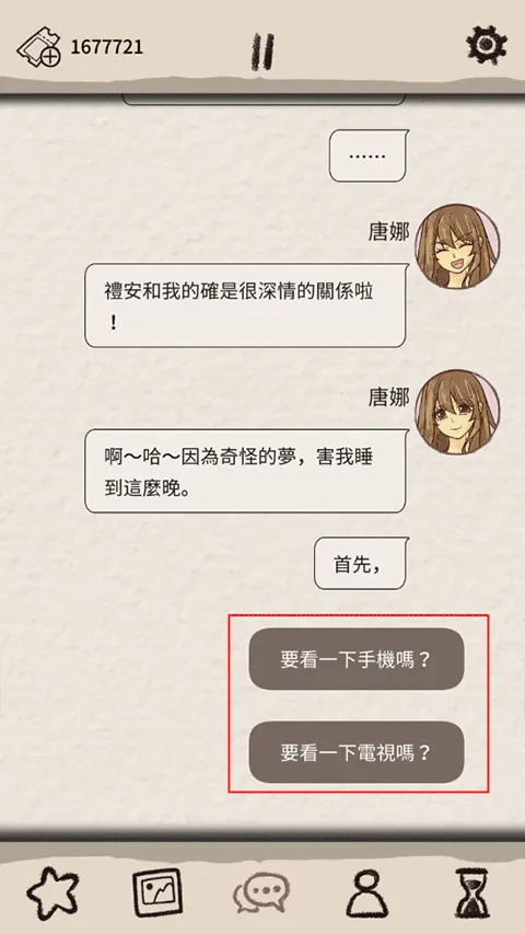 浪漫：梦想行者(文字剧情恋爱游戏)