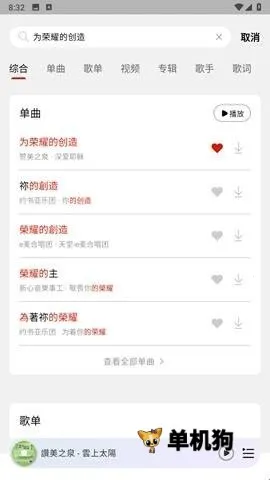 灵听音乐 第3张图