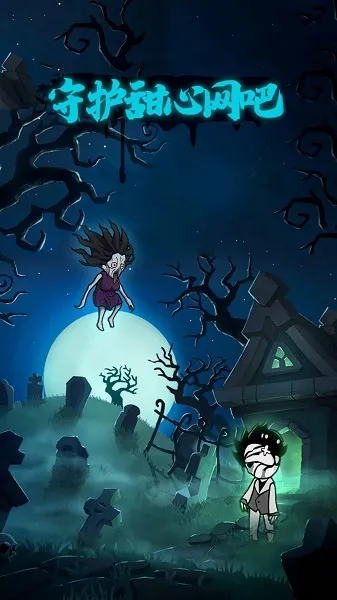 守护甜心网吧2026下载安装