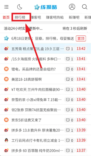 线报酷(优惠信息平台)