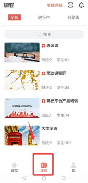 优学院安卓版手机版