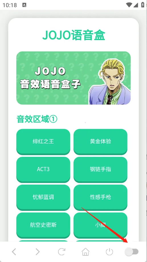 JOJO语音盒2026下载