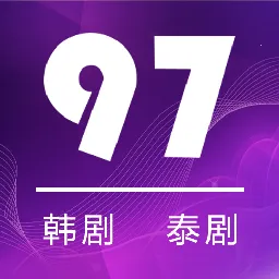 97剧迷(影视追剧平台)