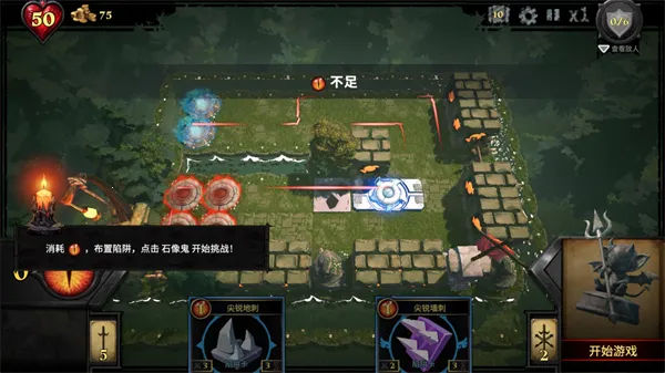 陷阱大师(塔防游戏玩法)