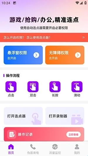 秒点连点器免费2026下载