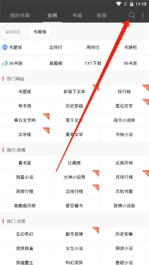 笔趣阁绿色无广告旧版本使用方法1