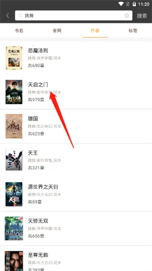 笔趣阁绿色无广告旧版本使用方法3