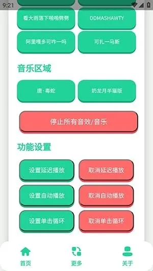 唐-毒蛇语音盒安卓版手机版