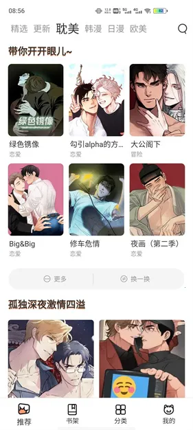 喵上漫画最新手机版