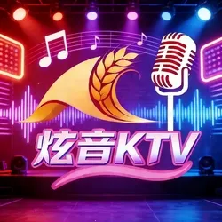炫音KTV2026官方最新版本