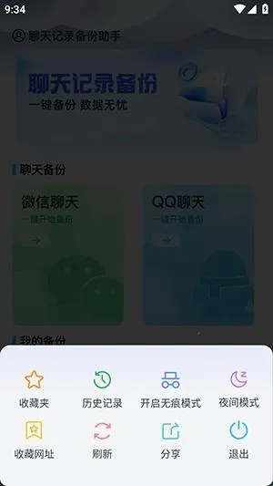 Guige无痕浏览器(隐私浏览软件)