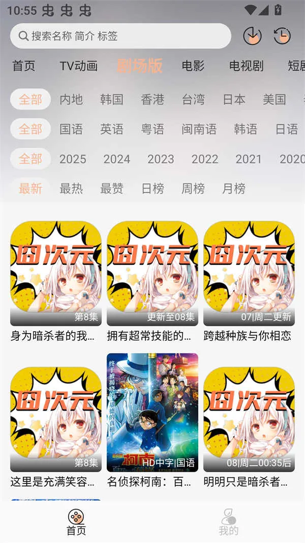 次元囧次元2026官方最新版本