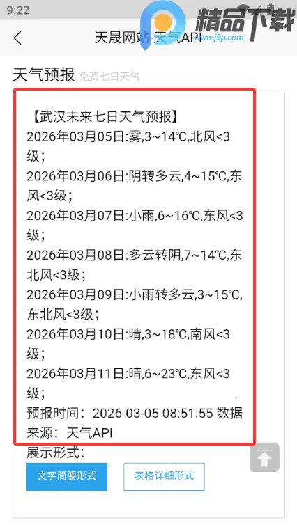天晟天气手机2026最新版本