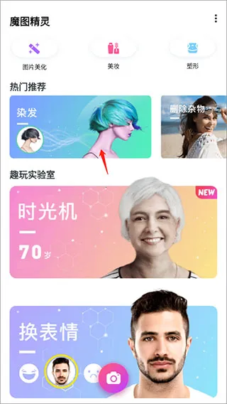 百度魔图(手机修图软件)