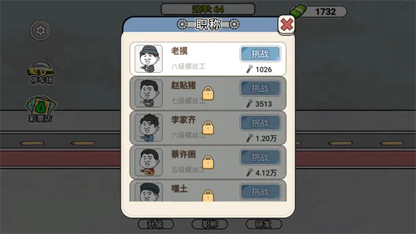 打螺丝我贼溜(打螺丝闯关游戏) 打螺丝我贼溜(打螺丝闯关游戏)