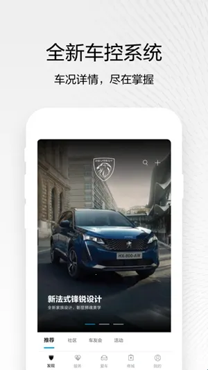东风标致(汽车服务平台) 东风标致(汽车服务平台)