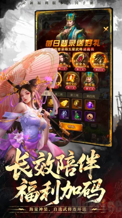 放置纯欲三国(三国卡牌游戏)