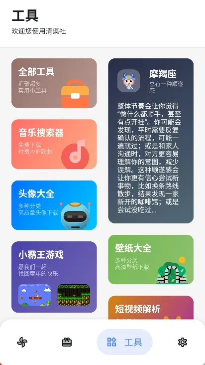 清渠社2026官方最新版本 清渠社2026官方最新版本