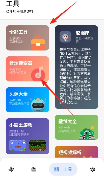 清渠社2026官方最新版本 清渠社2026官方最新版本