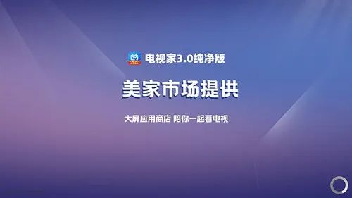 电视家2026下载