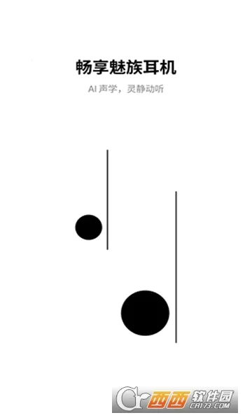 魅族耳机(耳机管理软件)