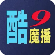 酷9魔播多线(电视直播软件)