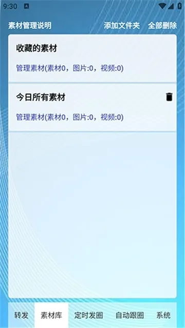 定时自动发圈(智能发圈工具)