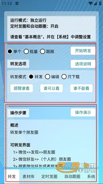 定时自动发圈(智能发圈工具)