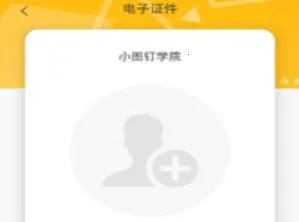 小图钉2026官方最新版本