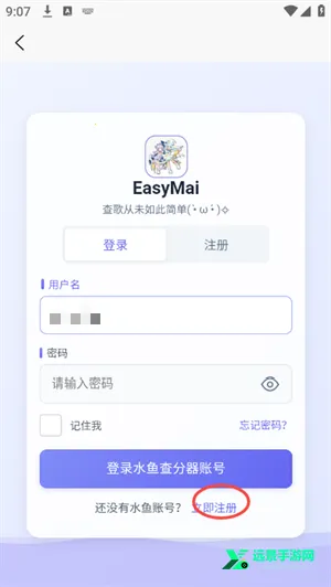 easymai舞萌查分工具2026官方最新版本