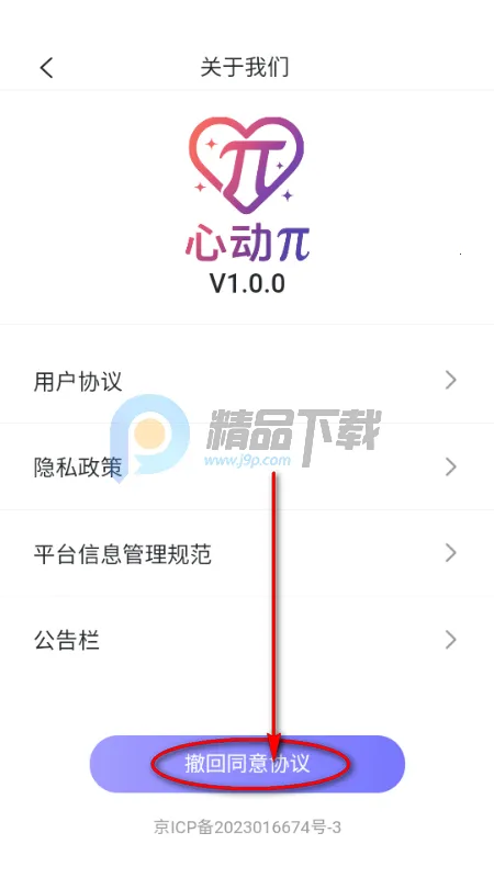 心动π软件 心动π软件