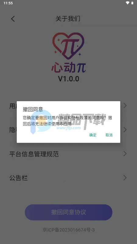 心动π软件 心动π软件